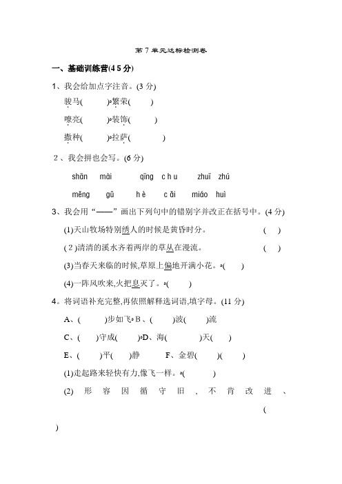 三年级下册语文单元测试第七单元 A卷 长春版(有答案)
