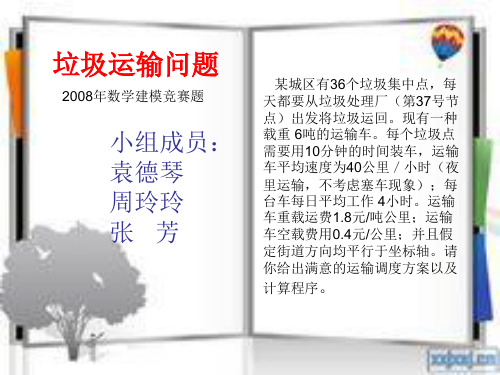 垃圾运输问题分解