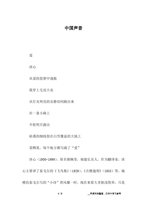 中国声音