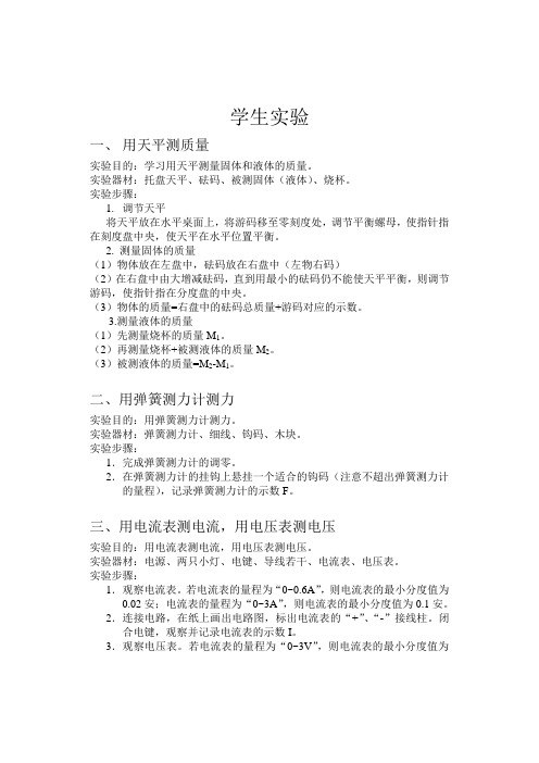 中考物理15个实验