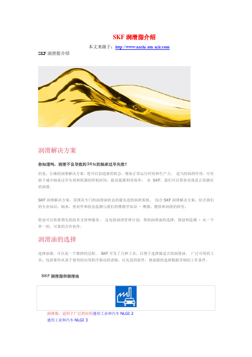 SKF润滑脂