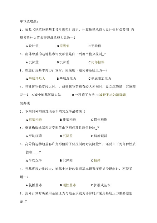 2021年东南大学基础工程试题库