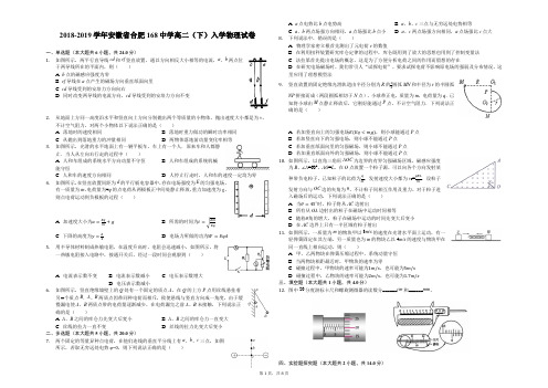 2018-2019学年安徽省合肥168中学高二(下)入学物理试卷解析版