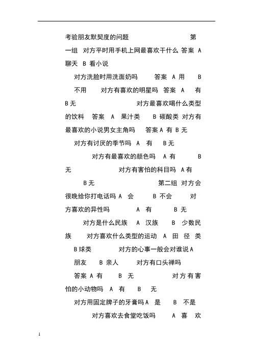 考验朋友默契度的问题