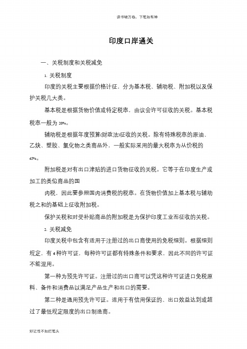 印度口岸通关
