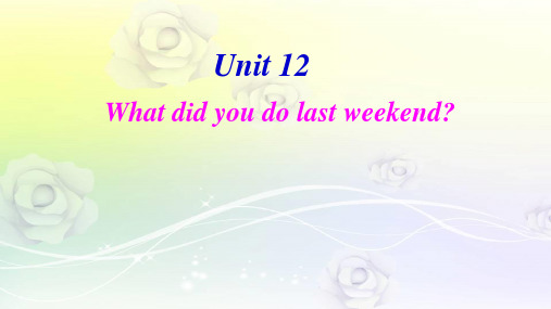 最新人教版新目标七年级英语下册7 《Unit 12 What did you do last weekend》课件