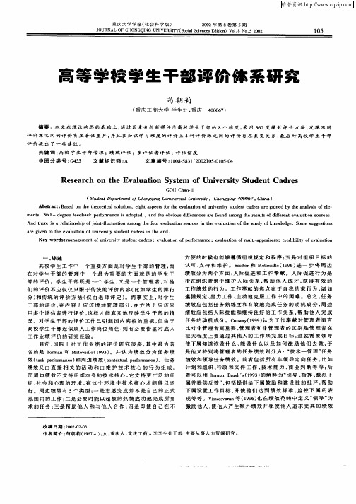 高等学校学生干部评价体系研究