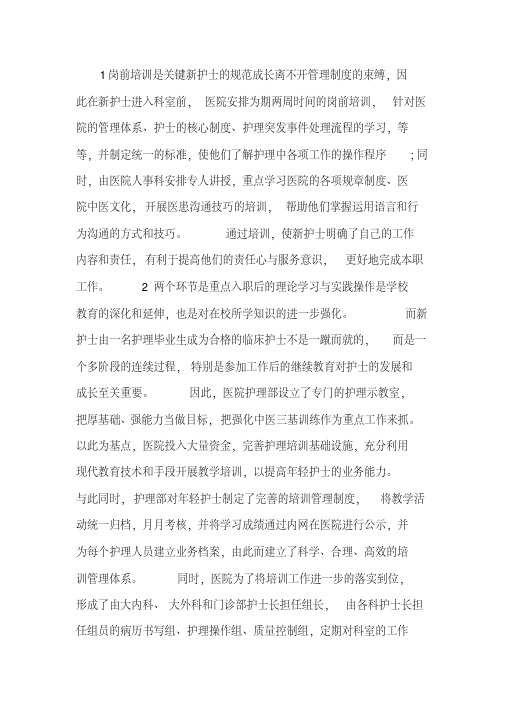 护士素质提高的方法