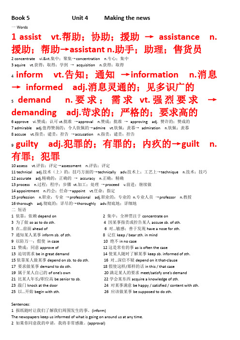 B5U4派生词,词组和句子背诵版