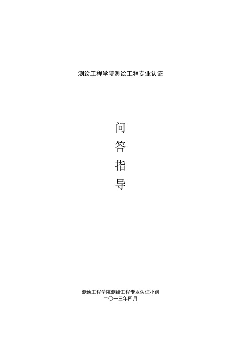 专业认证学生问答指南