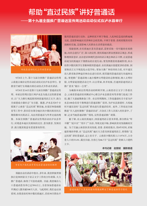 帮助“直过民族”讲好普通话——第十九届全国推广普通话宣传周活