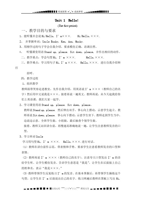 北师大版(一起)一年级上册英语全册教案