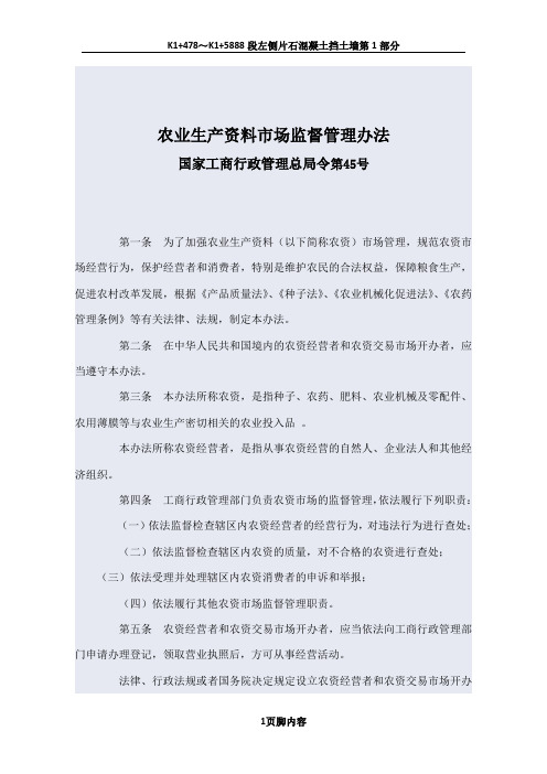 农资市场监督管理办法