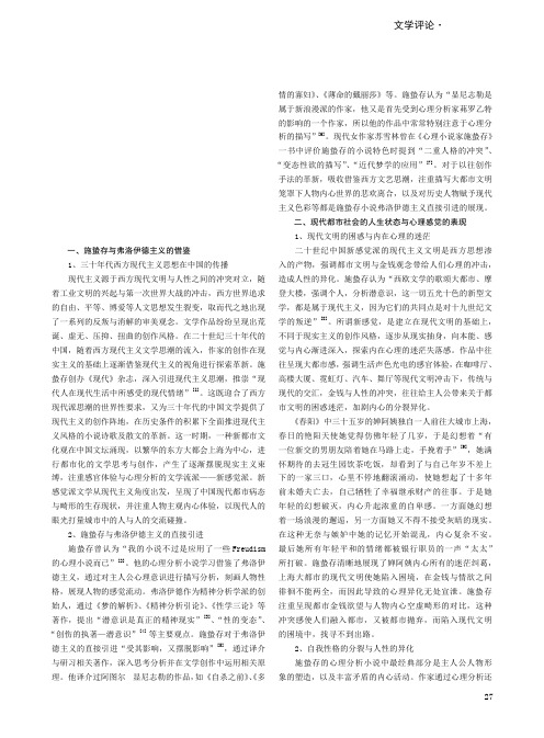施蛰存心理分析小说研究