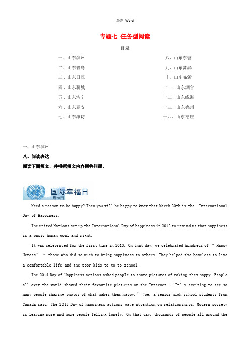 山东省2021年中考英语真题分类汇编专题07任务型阅读含解析 