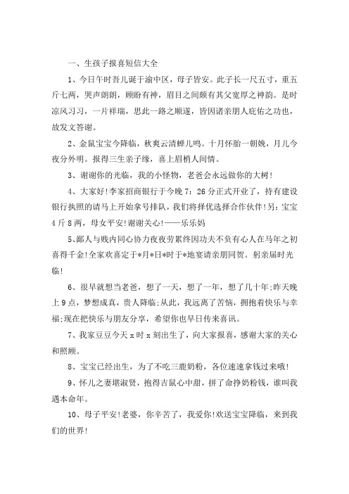关于生孩子报喜短信大全 生孩子报喜短信精选