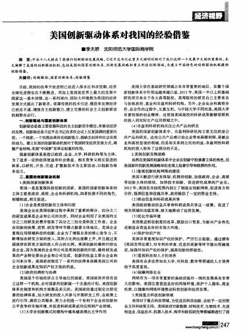 美国创新驱动体系对我国的经验借鉴
