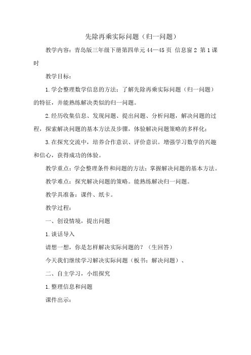 三年级下册数学教案-4.2 先除再乘实际问题(归一问题)      ︳青岛版