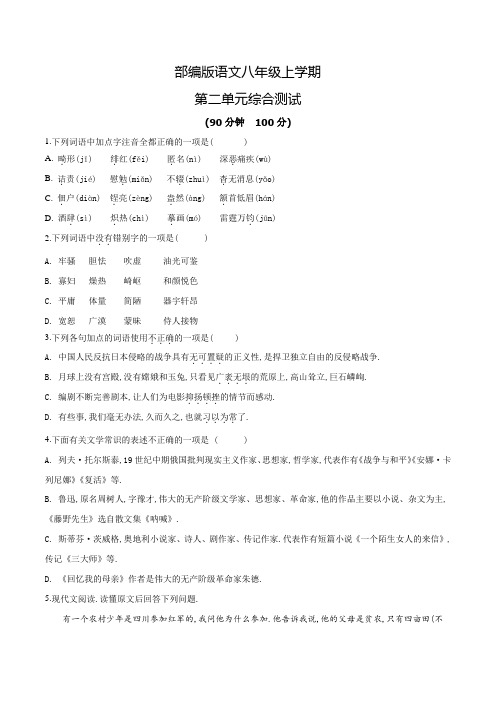 八年级上册语文第二单元测试题(含答案)