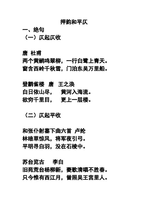 押韵和平仄