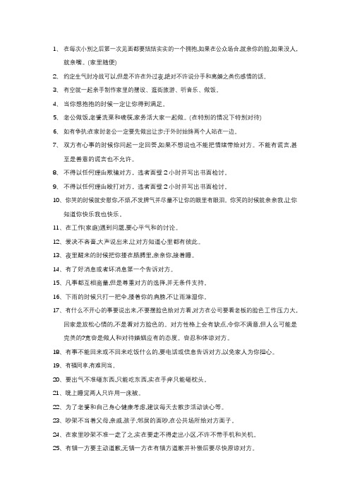 老公老婆婚姻公约