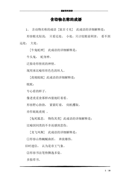 含动物名称的成语