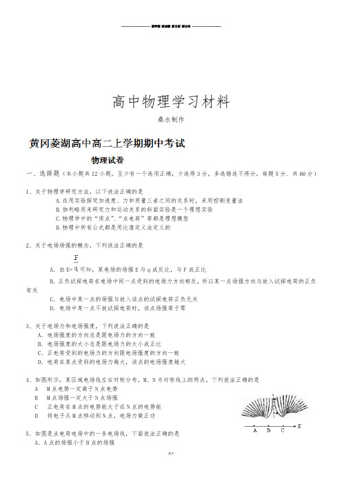 人教版高中物理选修3-1高二上学期期中考试物理试题 (11).docx