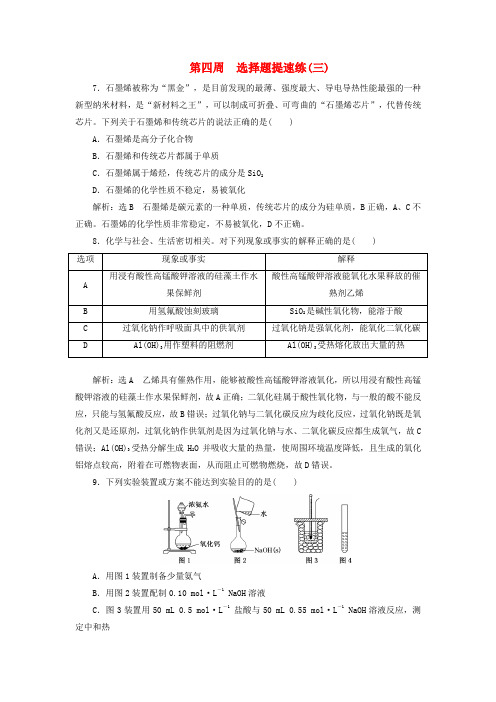 通用版2019版高考化学二轮复习巧训特训第四周选择题提速练三含解析