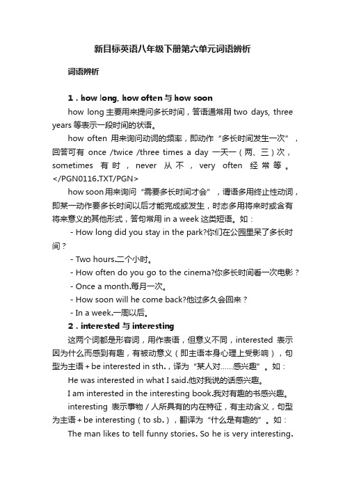 新目标英语八年级下册第六单元词语辨析