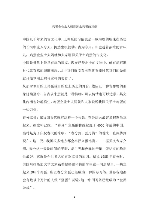鸡蛋企业土大妈讲述土鸡蛋的习俗