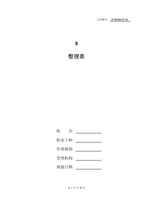 整理固结灌浆施工方案