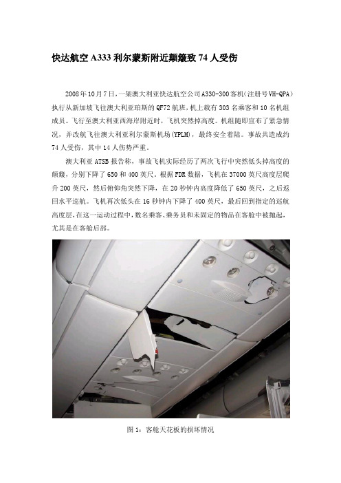 案例11 快达航空A333利尔蒙斯附近颠簸致74人受伤
