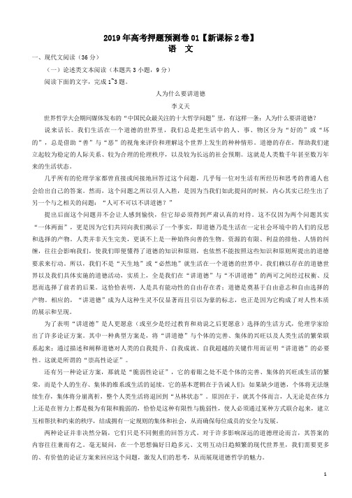 2019年高考语文押题卷新课标全国Ⅱ卷