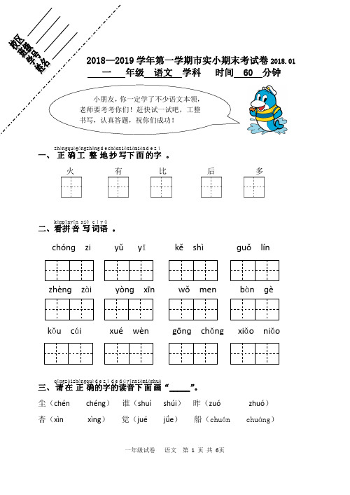 2018-2019学年第一学期一年级市实小期末考试卷及答案