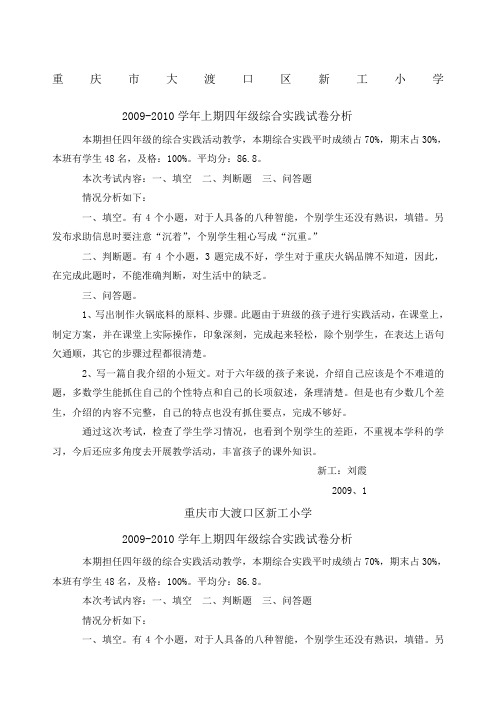 综合实践质量分析