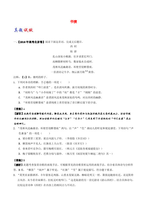2017_2018学年高中语文大题精做05书愤含解析新人教版选修中国古代诗歌散文欣赏
