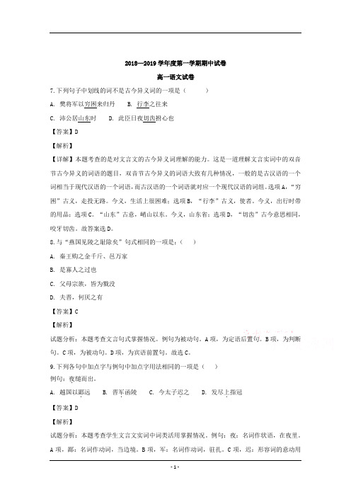 牡丹江市第三高级中学2018-2019学年高一上学期期中考试语文试题