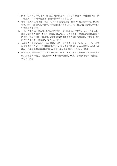 迎宾服务流程
