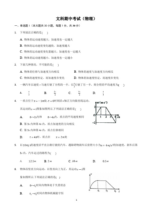 广东省佛山一中、珠海一中、金山中学2018-2019学年高二下学期期中考试试题 物理(文) Word版含答案