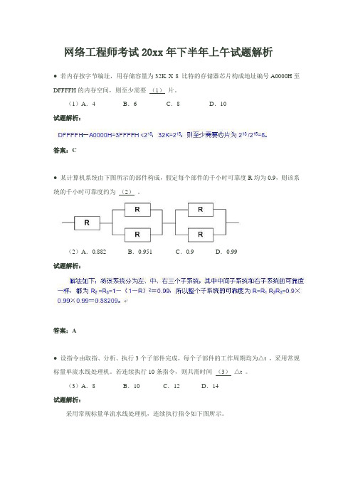 网络工程师考试2018年下半年上午试题解析