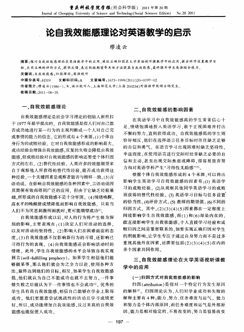 论自我效能感理论对英语教学的启示