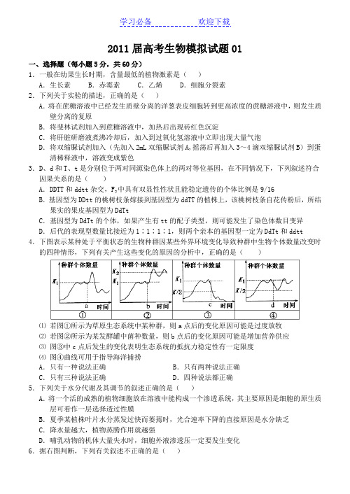 高三生物周考试题