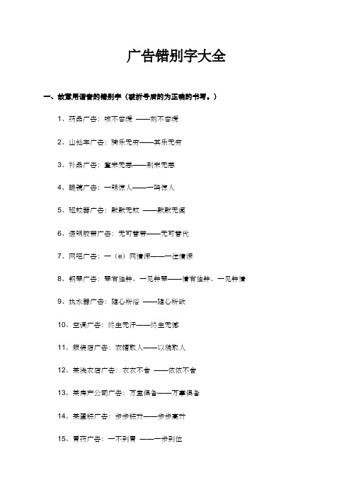 日常常见广告错别字