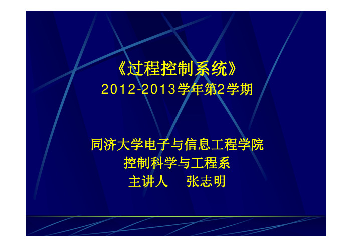 第04章  被控过程的数学建模