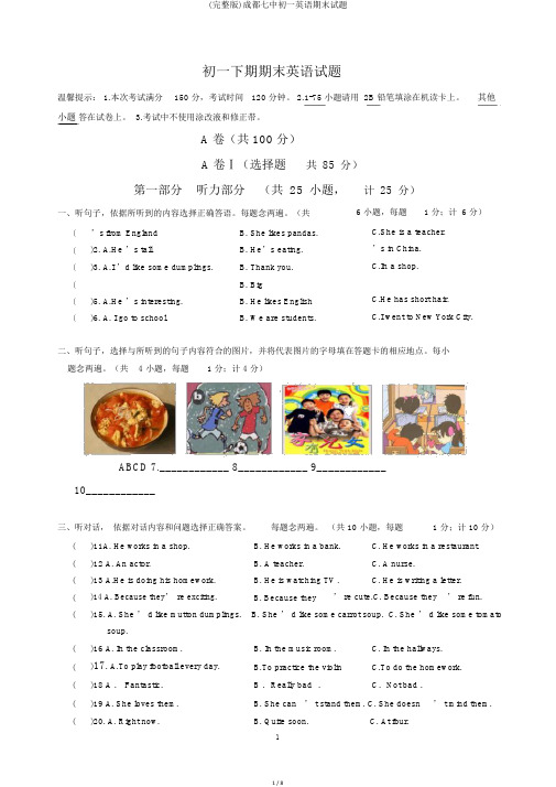 (完整版)成都七中初一英语期末试题