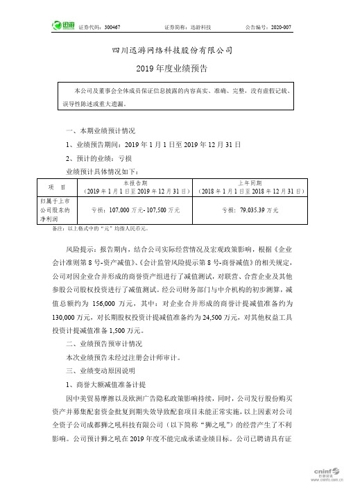 迅游科技：2019年度业绩预告