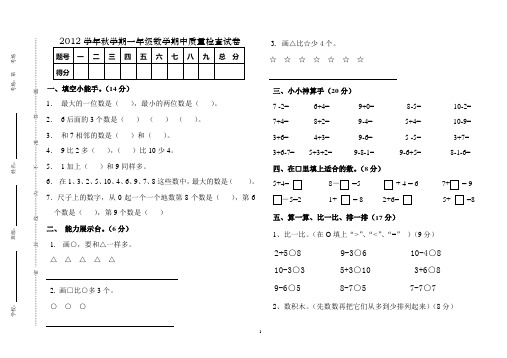 北师大版2012年秋学期一年级数学期中试卷
