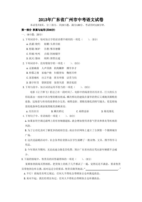 广州市中考语文试卷及答案