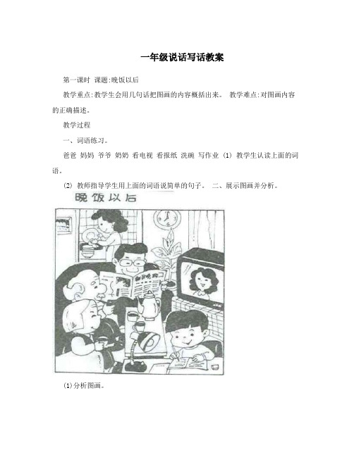一年级说话写话教案