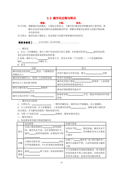 高中地理必修二 2.2 城市化过程与特点